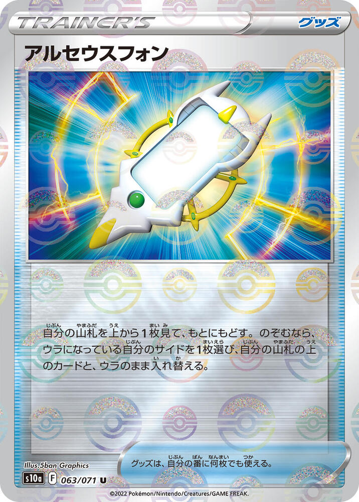 Arc Phone (Mirror Holofoil) 063/071 card from S10a: Dark Phantasma