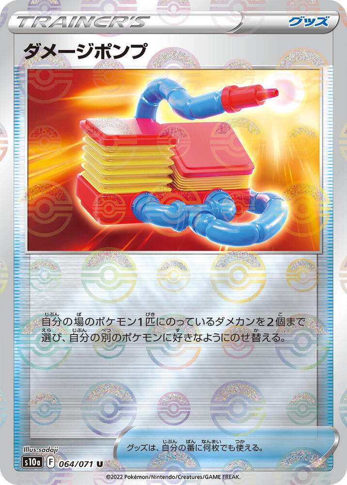 Damage Pump (Mirror Holofoil) 064/071 card from S10a: Dark Phantasma
