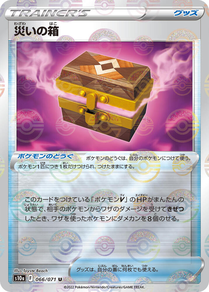 Box of Disaster (Mirror Holofoil) 066/071 card from S10a: Dark Phantasma