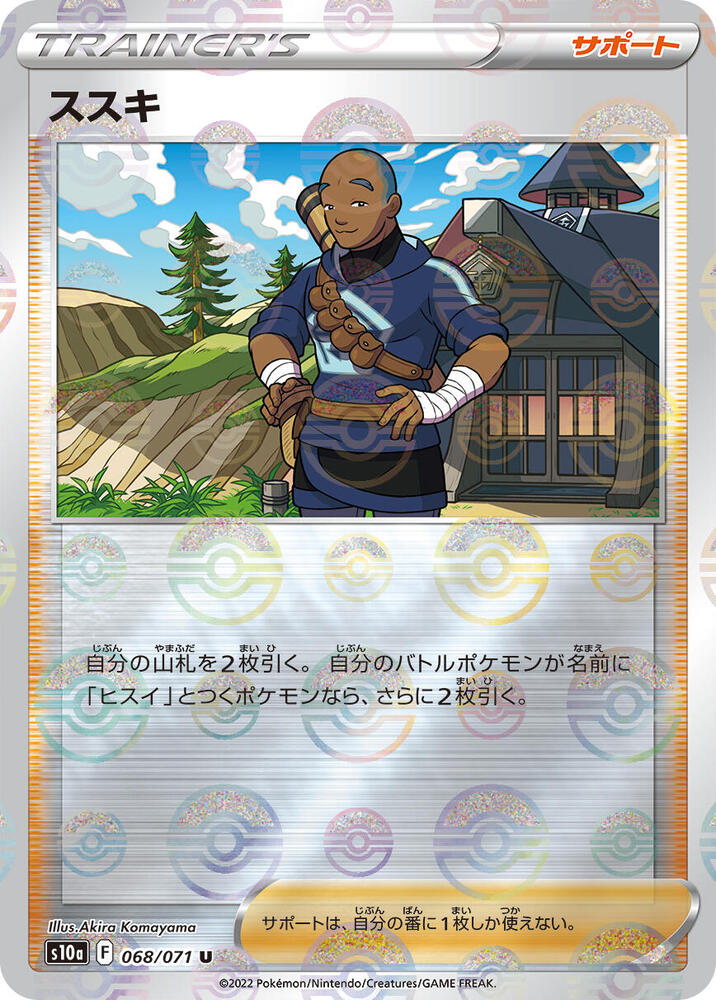 Iscan (Mirror Holofoil) 068/071 card from S10a: Dark Phantasma