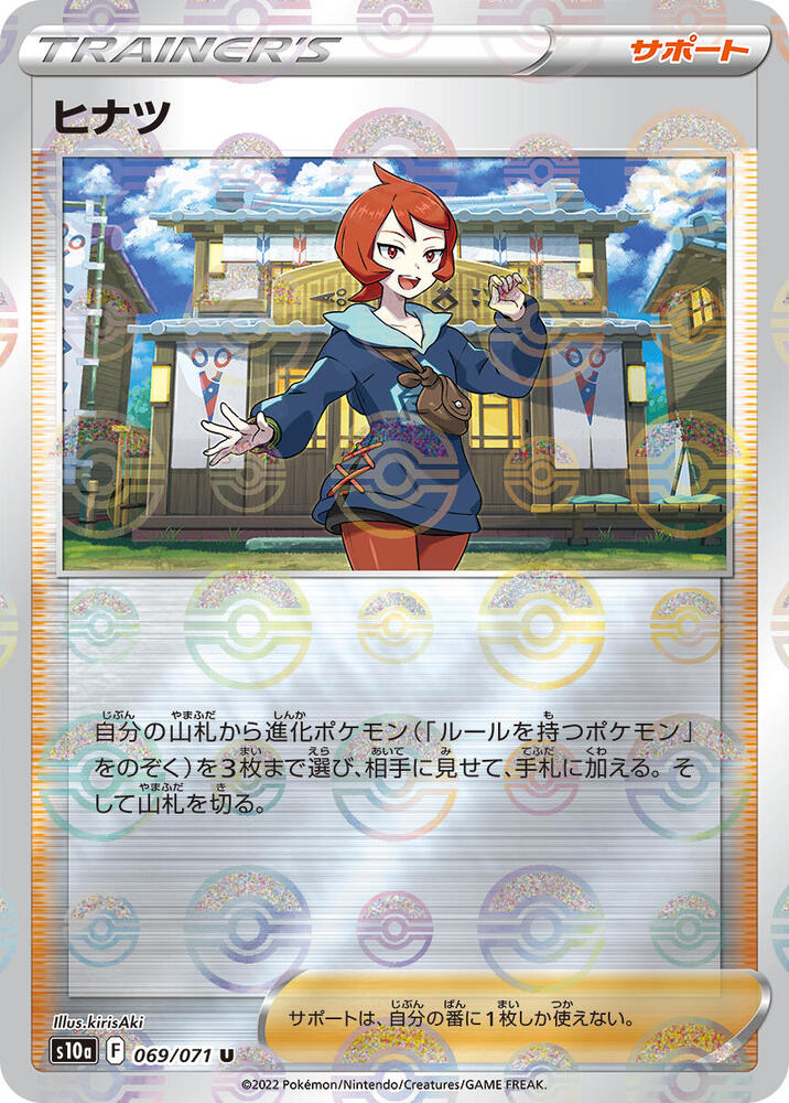 Arezu (Mirror Holofoil) 069/071 card from S10a: Dark Phantasma