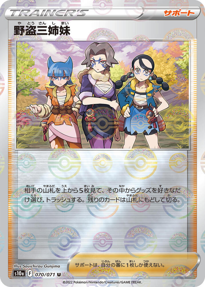 Miss Fortune Sisters (Mirror Holofoil) 070/071 card from S10a: Dark Phantasma