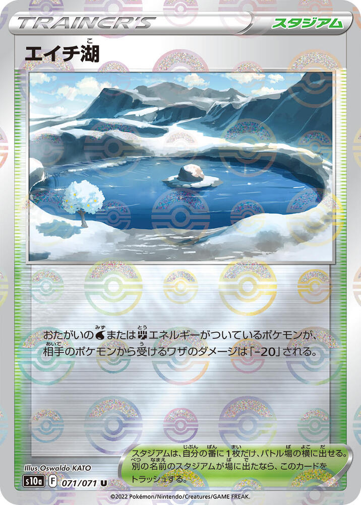 Lake Acuity (Mirror Holofoil) 071/071 card from S10a: Dark Phantasma
