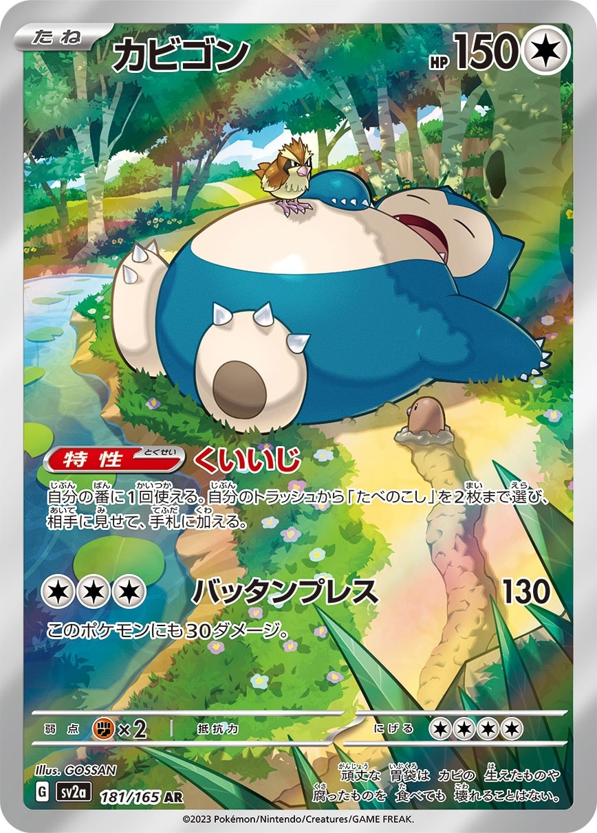 Snorlax 181/165 card from SV2a: Pokemon Card 151