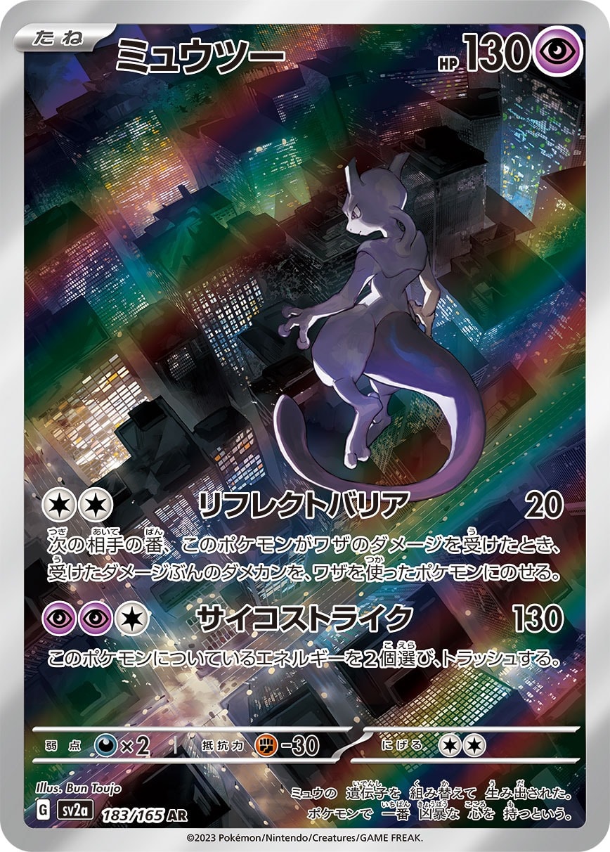 Mewtwo - 183/165 card from SV2a: Pokemon Card 151
