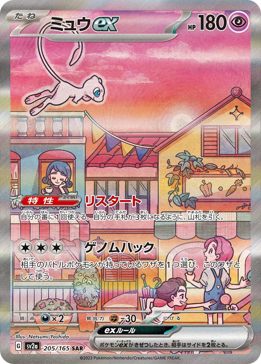Mew ex 205/165 card from SV2a: Pokemon Card 151