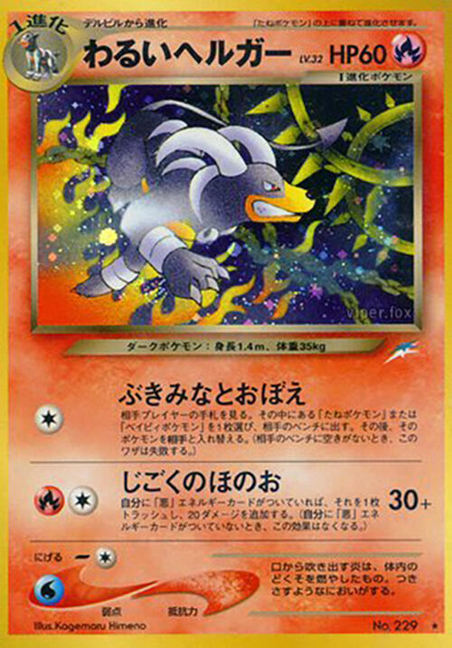 Dark Houndoom 229 card from Darkness, and to Light...