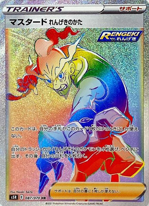 Rapid Strike Style Mustard 087/070 card from S5R: Rapid Strike Master