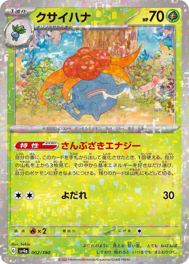 Gloom (Mirror Holofoil) 002/190 card from SV4a: Shiny Treasure ex