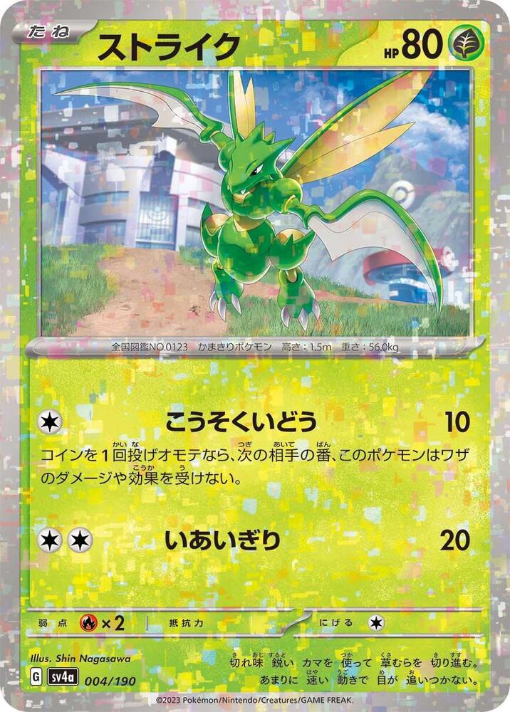 Scyther (Mirror Holofoil) 004/190 card from SV4a: Shiny Treasure ex