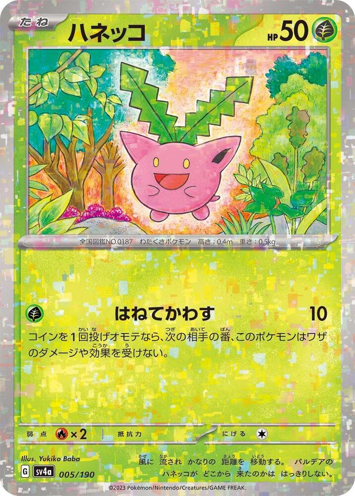 Hoppip (Mirror Holofoil) 005/190 card from SV4a: Shiny Treasure ex