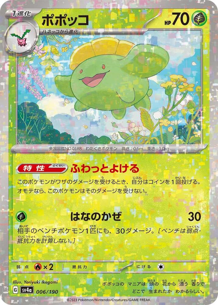 Skiploom (Mirror Holofoil) 006/190 card from SV4a: Shiny Treasure ex
