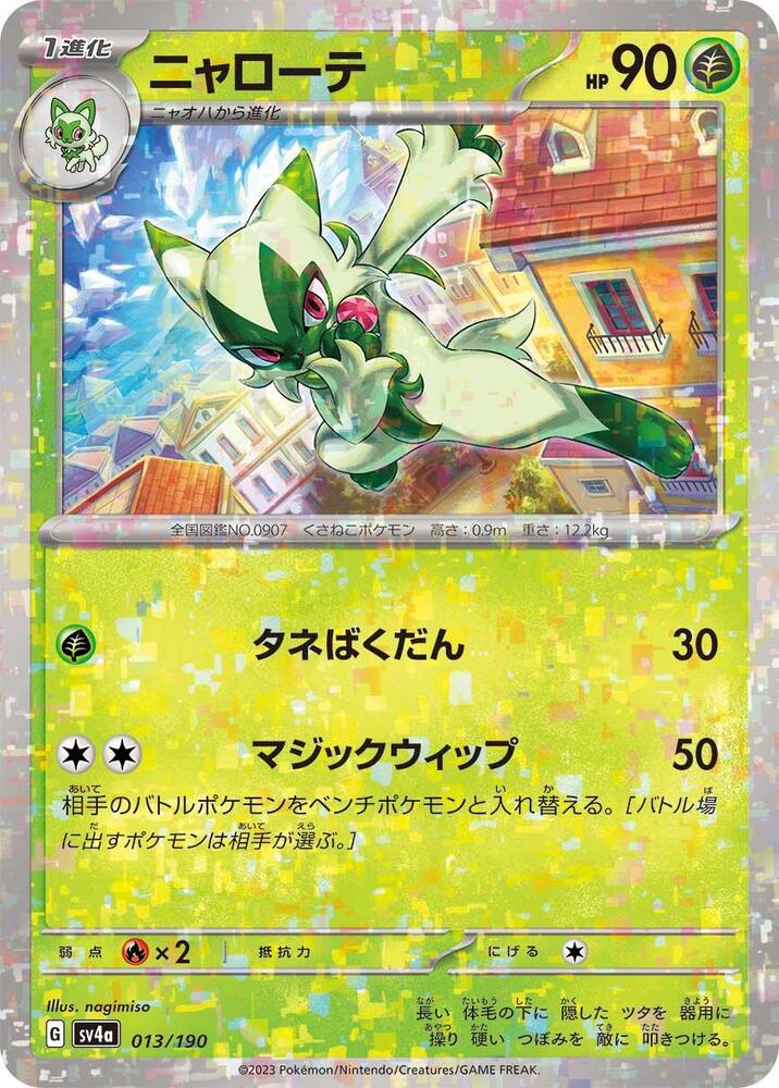 Floragato (Mirror Holofoil) 013/190 card from SV4a: Shiny Treasure ex