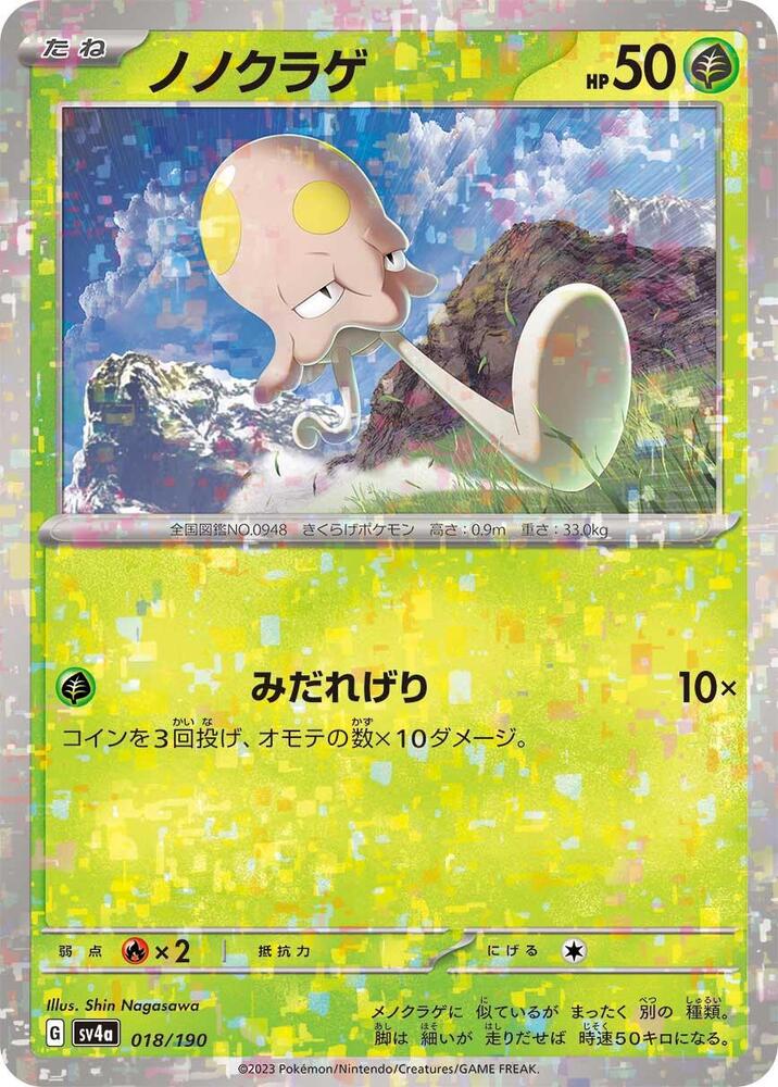 Toedscool (Mirror Holofoil) 018/190 card from SV4a: Shiny Treasure ex