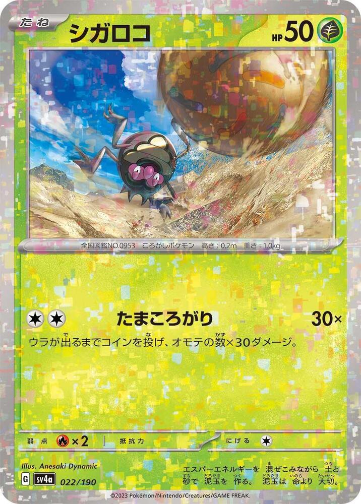 Rellor (Mirror Holofoil) 022/190 card from SV4a: Shiny Treasure ex