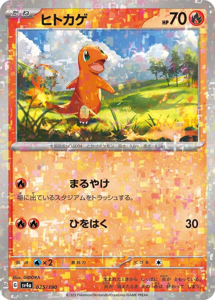 Charmander (Mirror Holofoil) 025/190 card from SV4a: Shiny Treasure ex