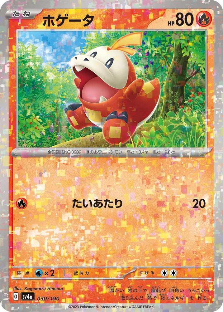 Fuecoco (Mirror Holofoil) 030/190 card from SV4a: Shiny Treasure ex