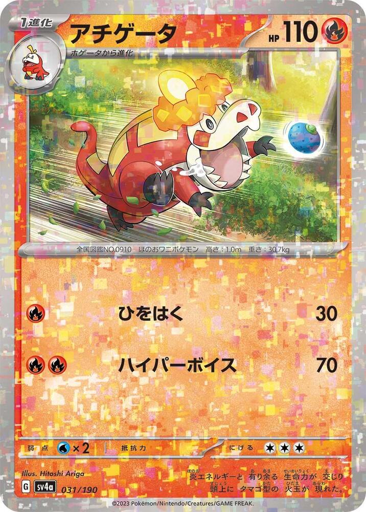 Crocalor (Mirror Holofoil) 031/190 card from SV4a: Shiny Treasure ex