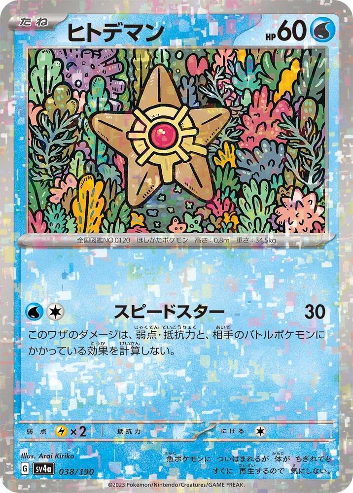 Staryu (Mirror Holofoil) 038/190 card from SV4a: Shiny Treasure ex