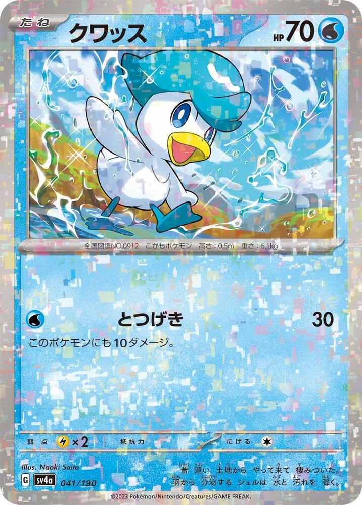 Quaxly (Mirror Holofoil) 041/190 card from SV4a: Shiny Treasure ex