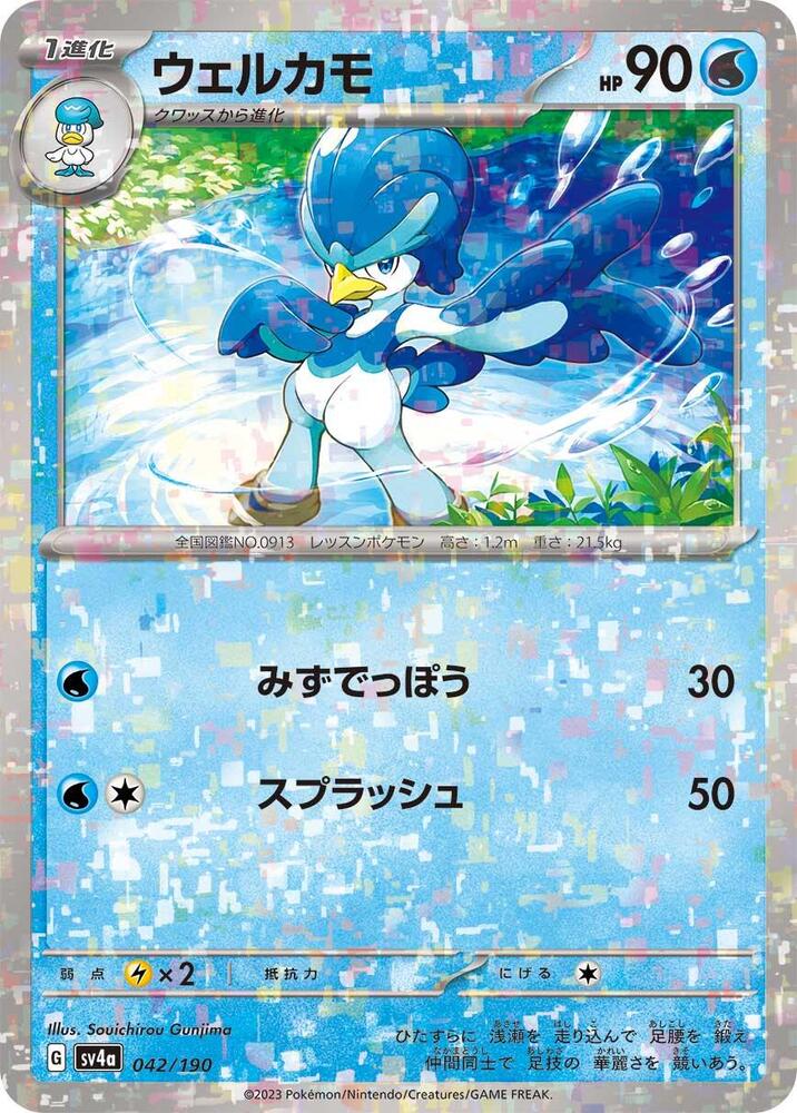 Quaxwell (Mirror Holofoil) 042/190 card from SV4a: Shiny Treasure ex