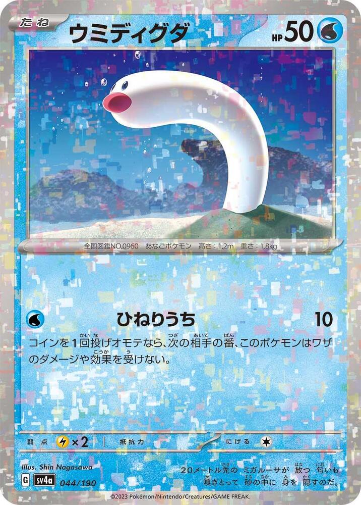 Wiglett (Mirror Holofoil) 044/190 card from SV4a: Shiny Treasure ex