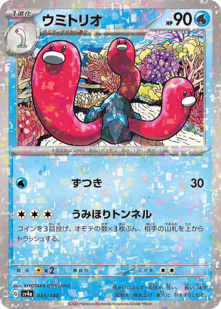 Wugtrio (Mirror Holofoil) 045/190 card from SV4a: Shiny Treasure ex