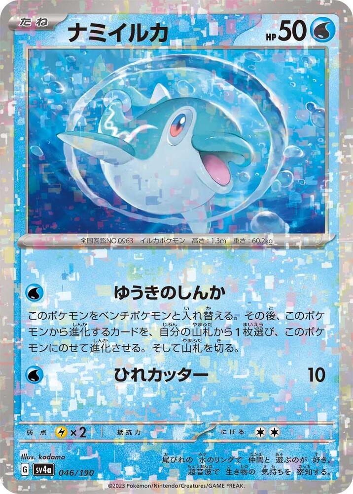 Finizen (Mirror Holofoil) 046/190 card from SV4a: Shiny Treasure ex
