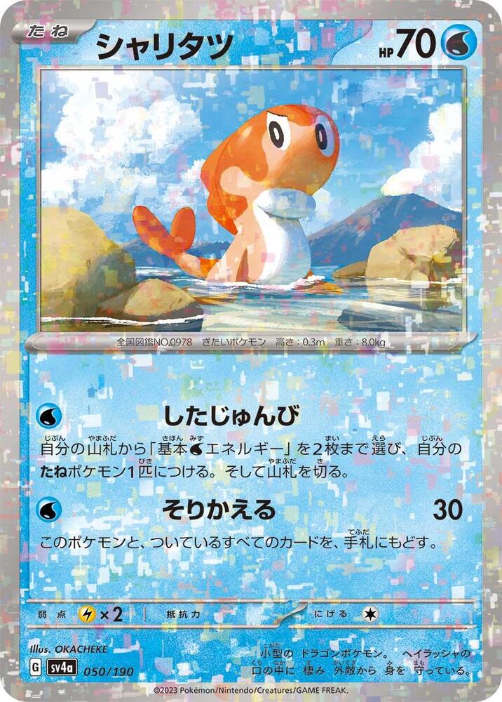 Tatsugiri (Mirror Holofoil) 050/190 card from SV4a: Shiny Treasure ex