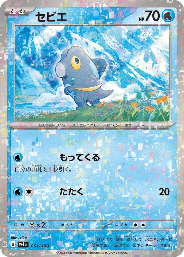 Frigibax (Mirror Holofoil) 051/190 card from SV4a: Shiny Treasure ex