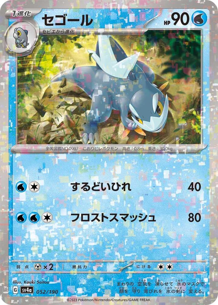Arctibax (Mirror Holofoil) 052/190 card from SV4a: Shiny Treasure ex