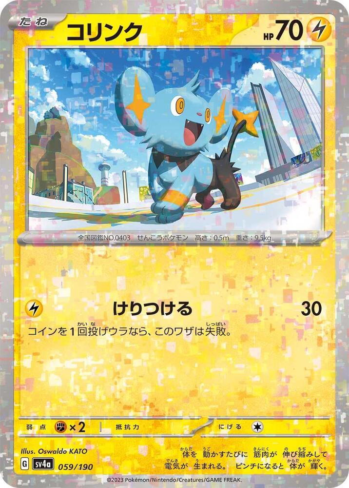 Shinx (Mirror Holofoil) 059/190 card from SV4a: Shiny Treasure ex