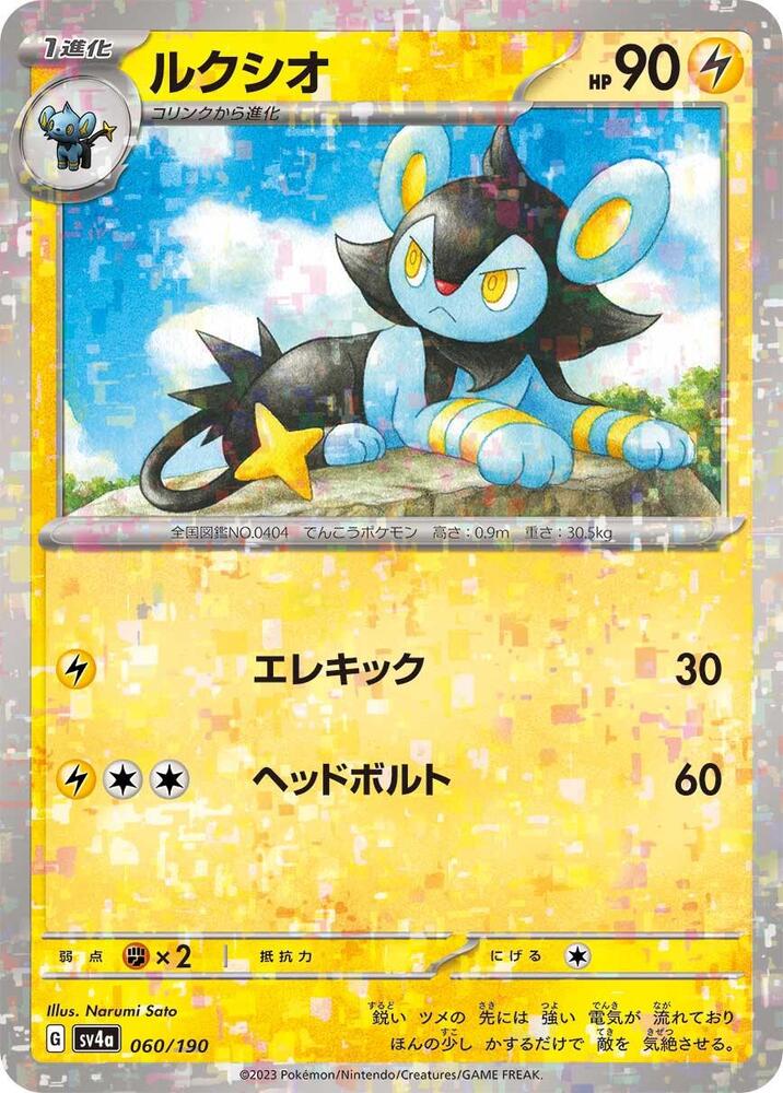 Luxio (Mirror Holofoil) 060/190 card from SV4a: Shiny Treasure ex