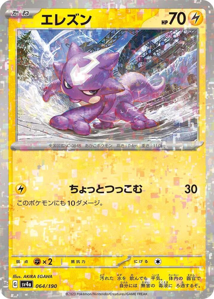 Toxel (Mirror Holofoil) 064/190 card from SV4a: Shiny Treasure ex