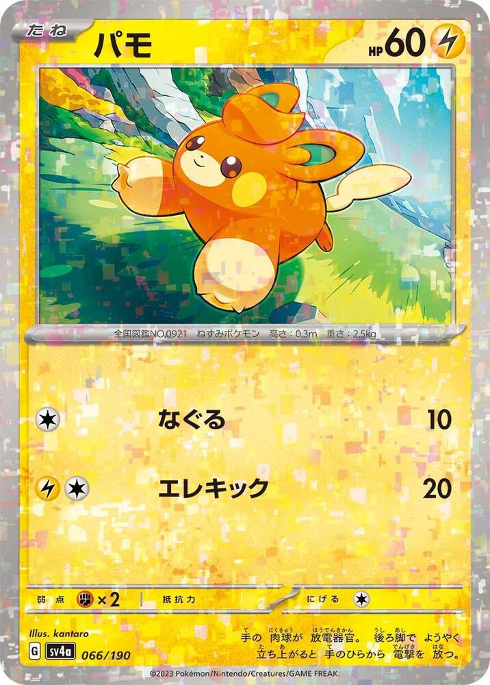 Pawmi (Mirror Holofoil) 066/190 card from SV4a: Shiny Treasure ex