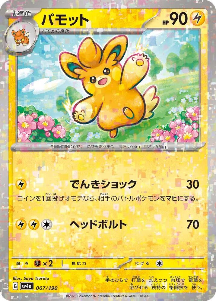 Pawmo (Mirror Holofoil) 067/190 card from SV4a: Shiny Treasure ex