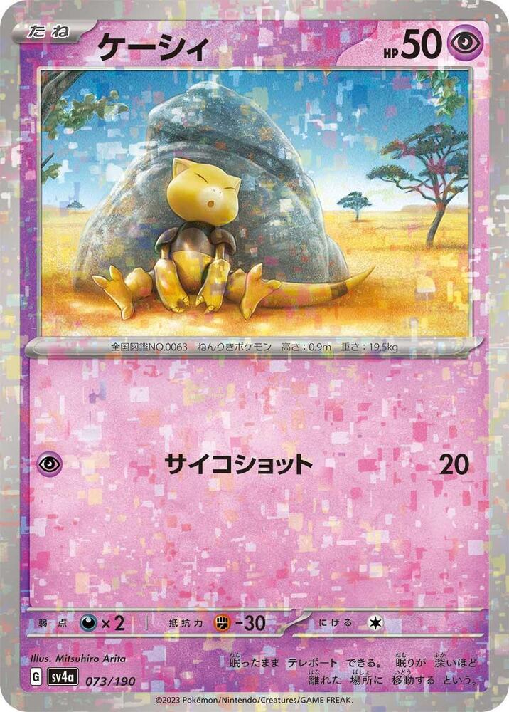 Abra (Mirror Holofoil) 073/190 card from SV4a: Shiny Treasure ex