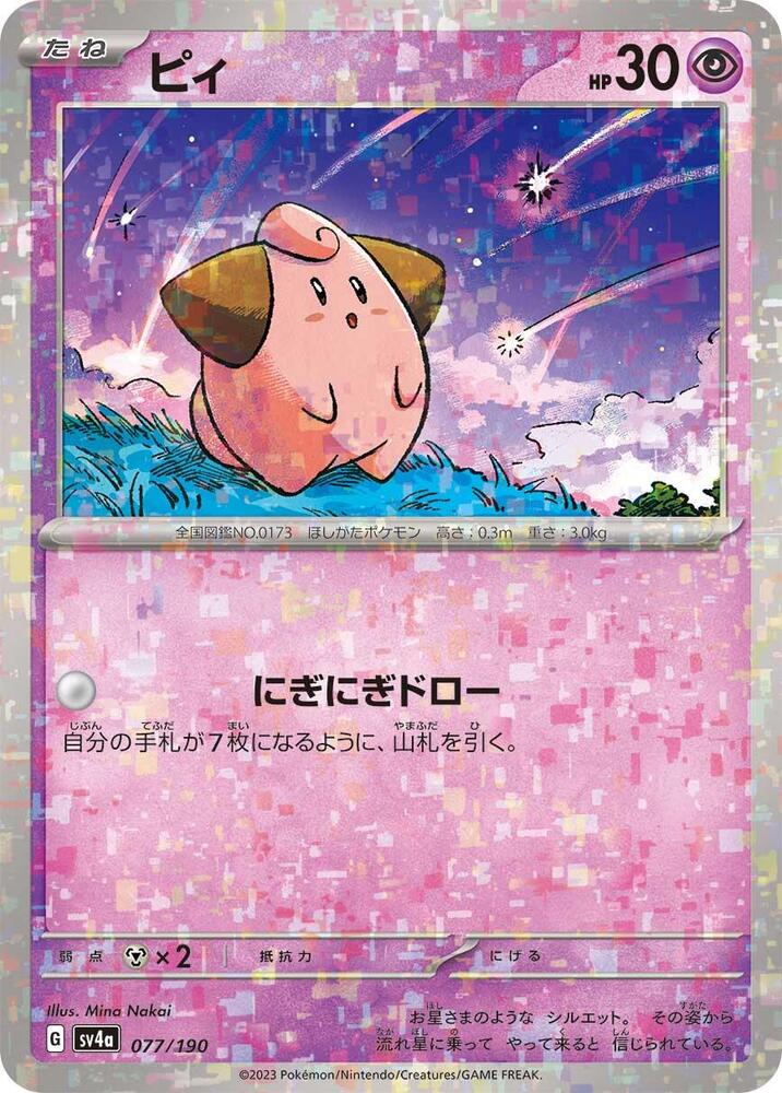 Cleffa (Mirror Holofoil) 077/190 card from SV4a: Shiny Treasure ex
