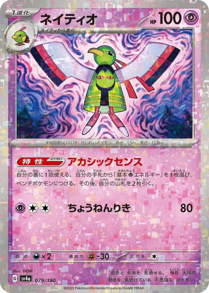 Xatu (Mirror Holofoil) 079/190 card from SV4a: Shiny Treasure ex