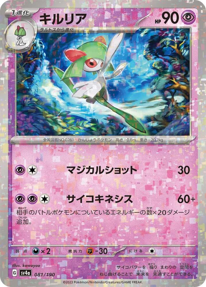 Kirlia (Mirror Holofoil) 081/190 card from SV4a: Shiny Treasure ex