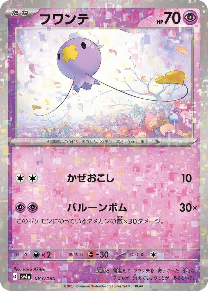 Drifloon (Mirror Holofoil) 083/190 card from SV4a: Shiny Treasure ex