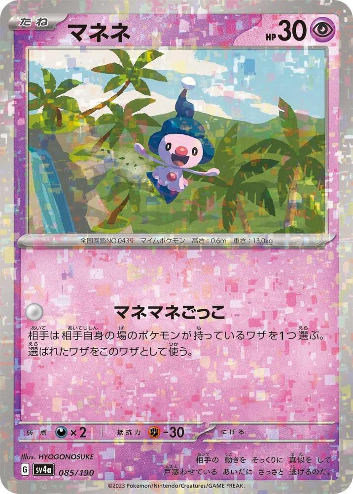 Mime Jr. (Mirror Holofoil) 085/190 card from SV4a: Shiny Treasure ex