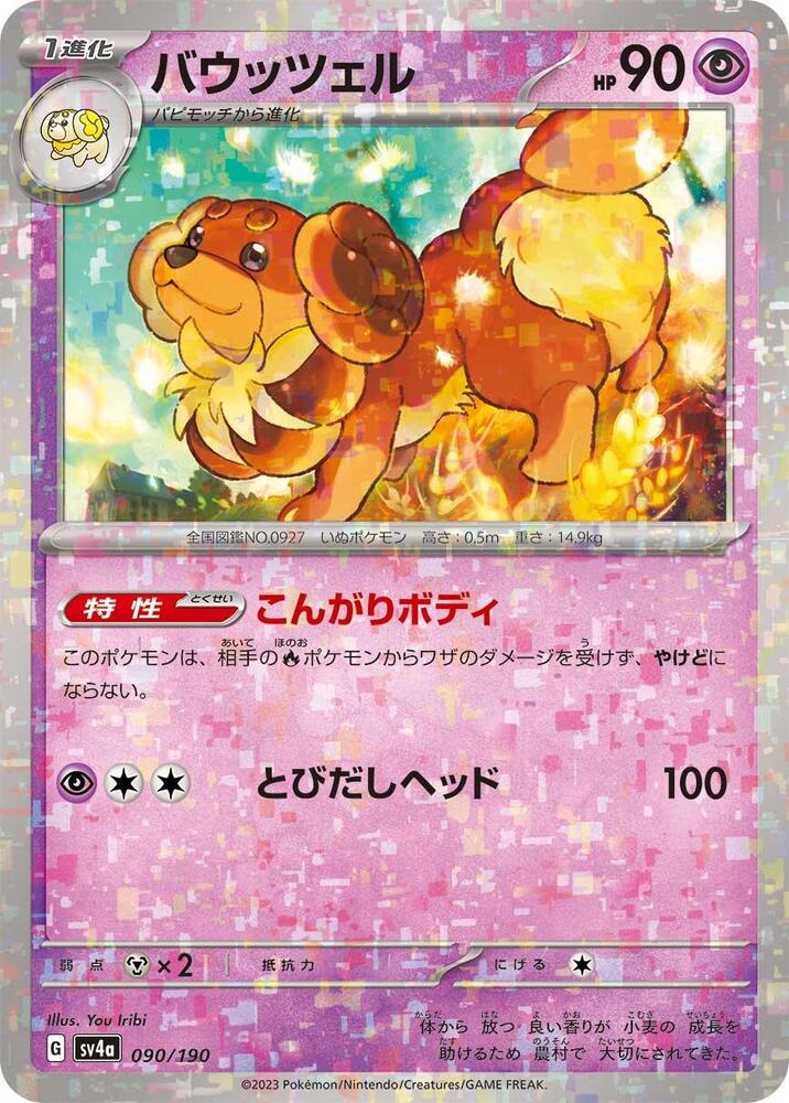 Dachsbun (Mirror Holofoil) 090/190 card from SV4a: Shiny Treasure ex