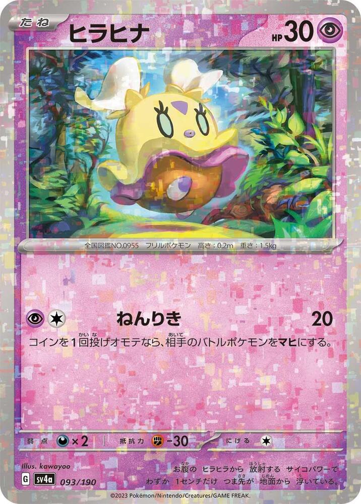 Flittle (Mirror Holofoil) 093/190 card from SV4a: Shiny Treasure ex