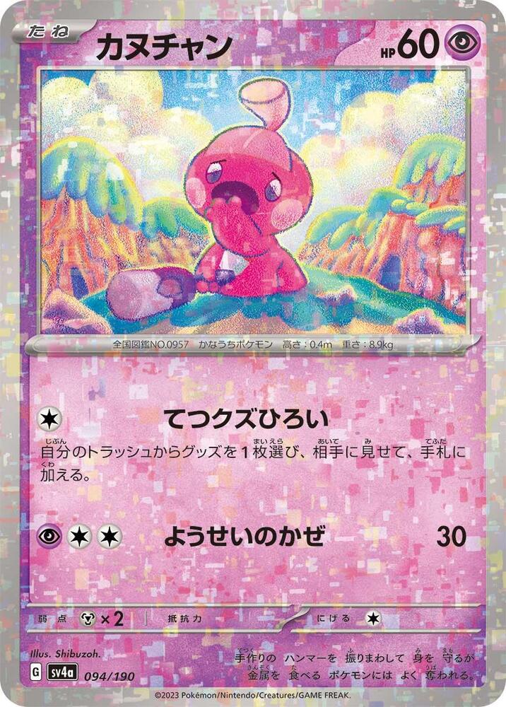 Tinkatink (Mirror Holofoil) 094/190 card from SV4a: Shiny Treasure ex