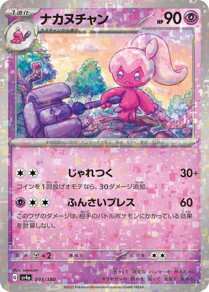 Tinkatuff (Mirror Holofoil) 095/190 card from SV4a: Shiny Treasure ex