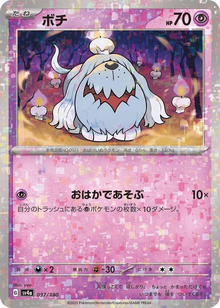Greavard (Mirror Holofoil) 097/190 card from SV4a: Shiny Treasure ex
