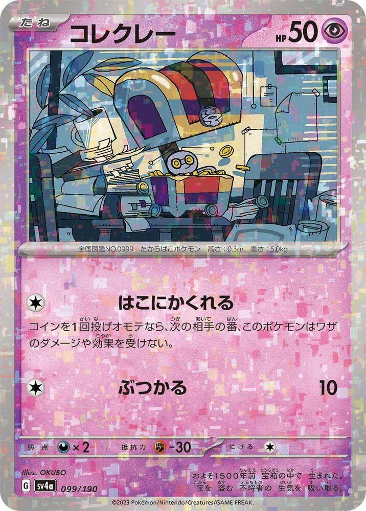 Gimmighoul (Mirror Holofoil) 099/190 card from SV4a: Shiny Treasure ex