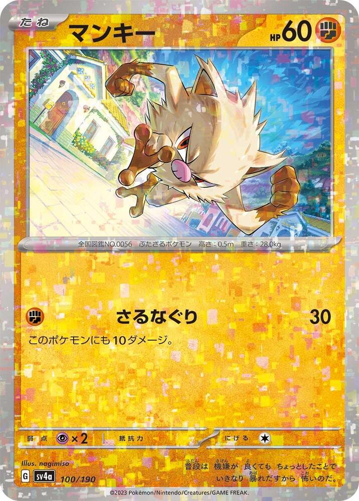 Mankey (Mirror Holofoil) 100/190 card from SV4a: Shiny Treasure ex