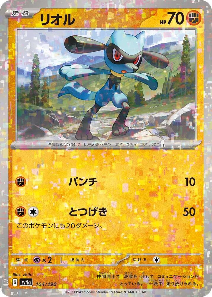 Riolu (Mirror Holofoil) 104/190 card from SV4a: Shiny Treasure ex